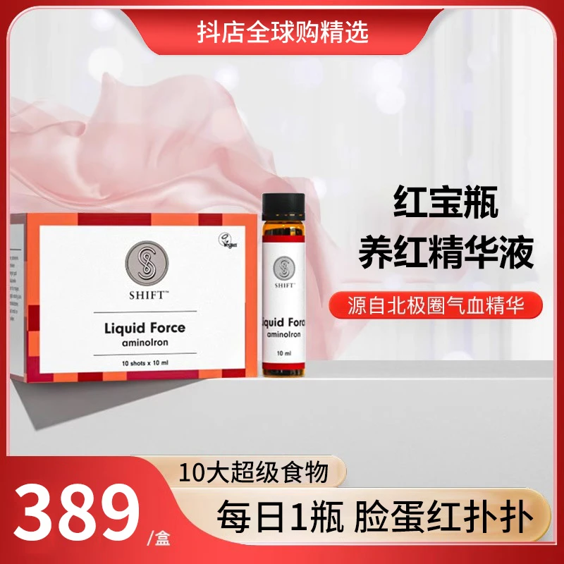【女神专属】挪威Shift 小红瓶 健康调理 红颜瓶 促肌肤红润