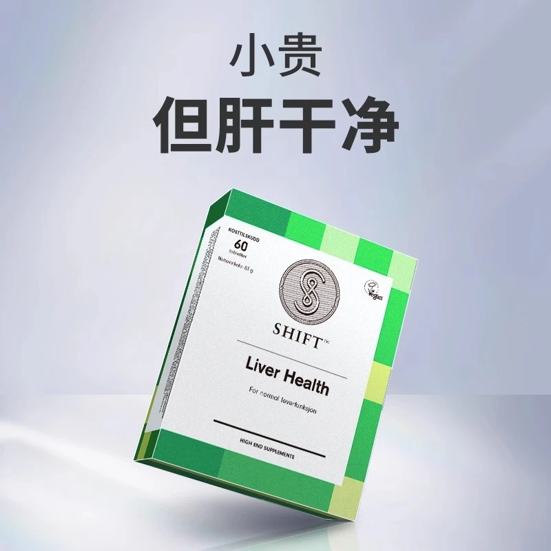【日常护肝】挪威shift进口朝鲜蓟护肝片加班熬夜应酬正品 60粒/盒
