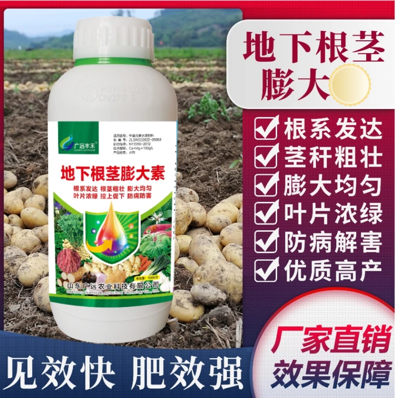 地下根茎膨素王根茎块土豆大蒜芋头红薯地下猛长专用膨大剂彭大素
