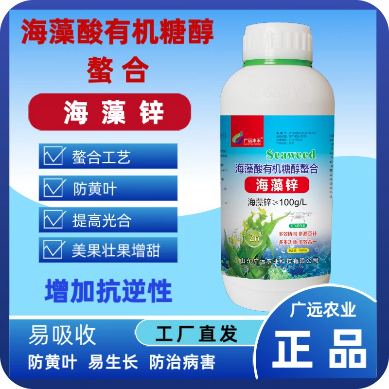 广远丰禾广远海藻锌微量元素预防小叶黄叶症抗病毒增加抗逆性锌肥