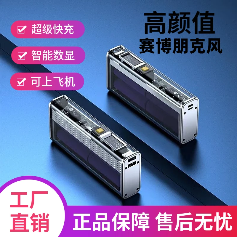 大容量透明充电宝20000毫安手机22.5W超级快充便携通用移动电源