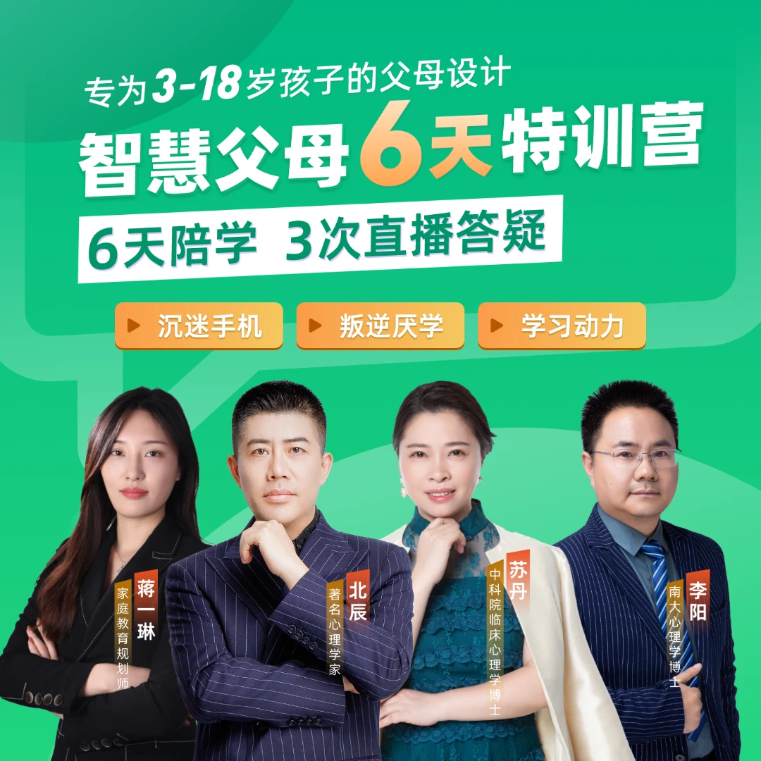 【不是书，线上课程】6天智慧父母特训营z+线上直播课J