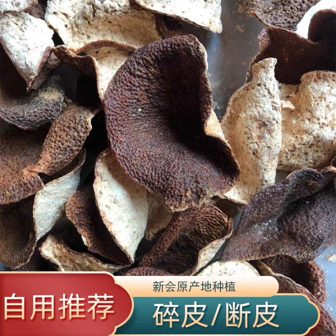 正宗新会陈皮 【塍福记    大红皮断皮 】干仓生晒