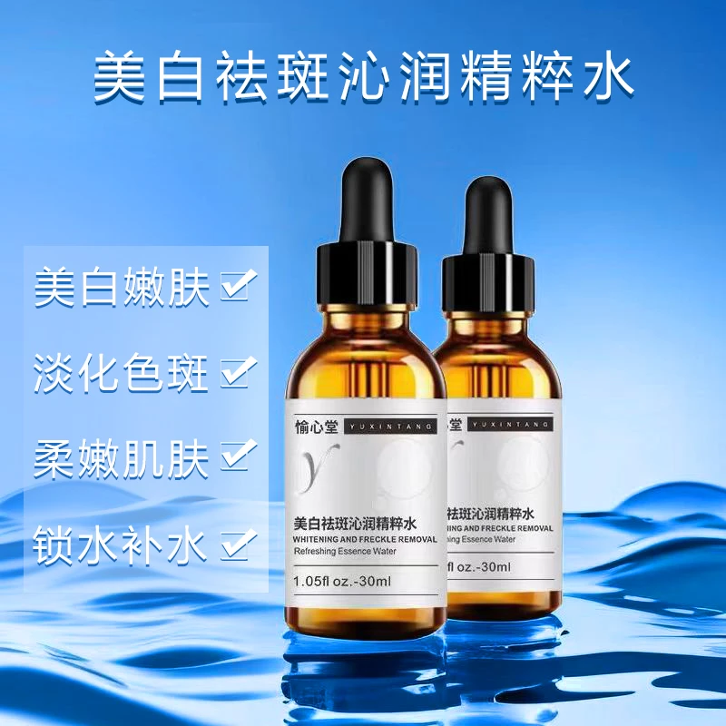 【拍一发二】偷心堂3店 美白祛斑沁润精粹水保湿提亮肤色滋润改善
