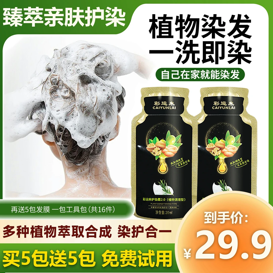 【新包装便携式】亲肤植物精华遮盖白发家用染发膏显白减龄男女通用