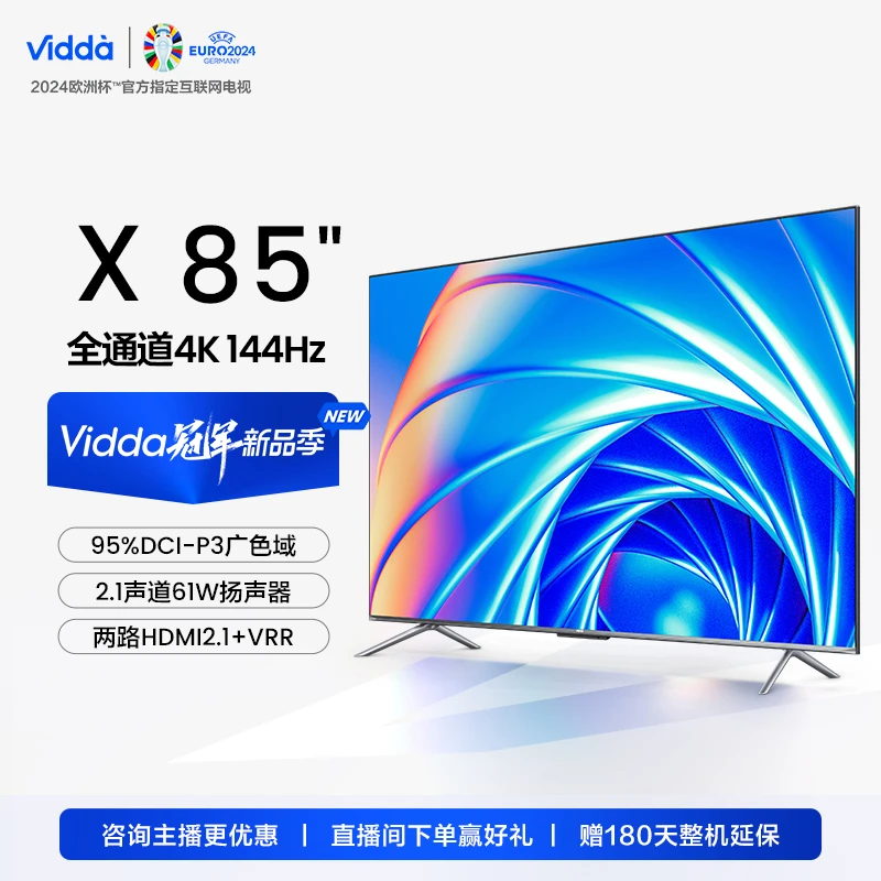 Vidda X85海信85英寸4K全通道144Hz高刷3+64GB内存游戏智能电视现