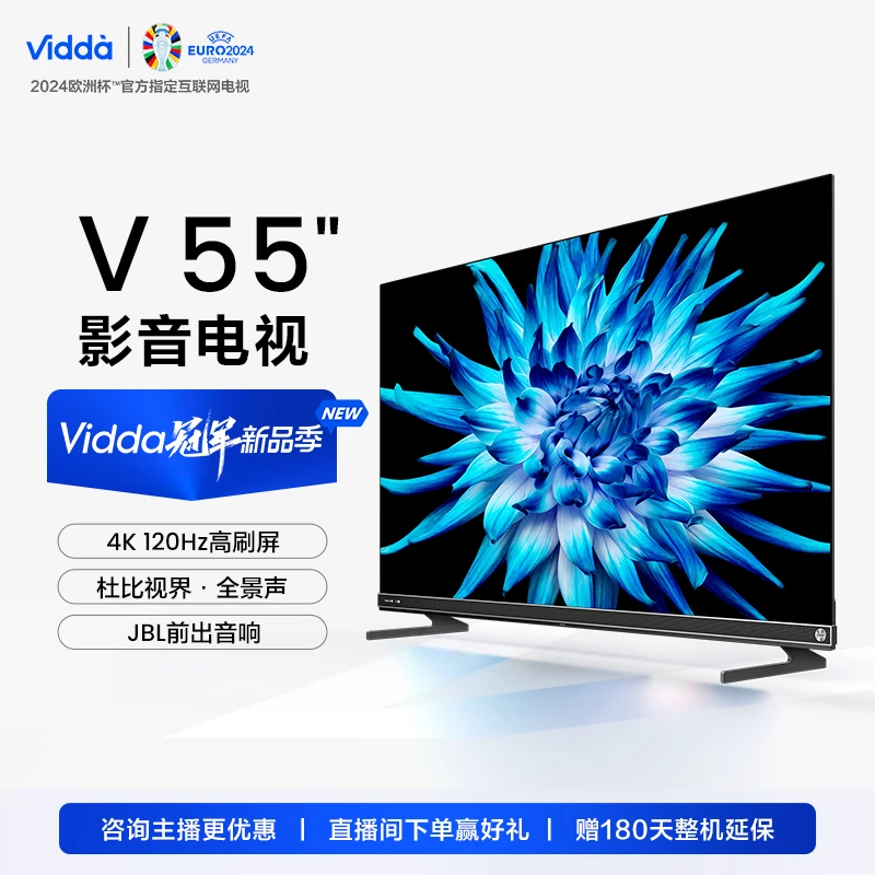 【薄荷曼波】Vidda 55V5K音乐电视MUS 海信55英寸JBL音响120Hz高刷