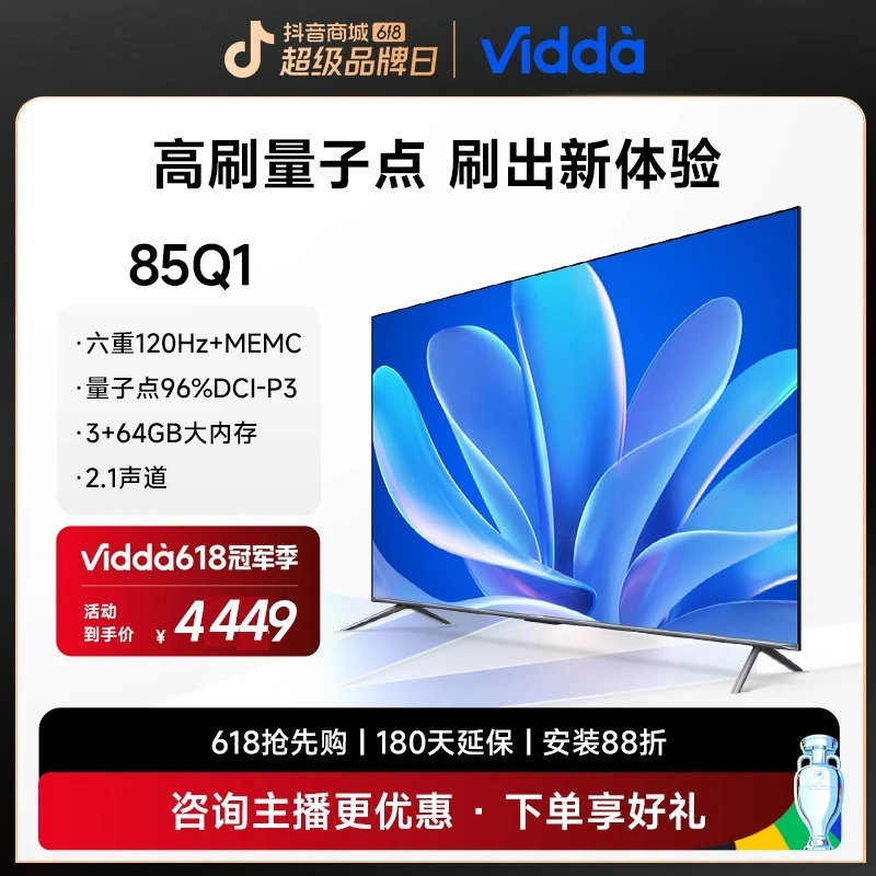 Vidda 85Q1 海信85英寸高色域电视 120Hz量子点超清4K 3+64GB