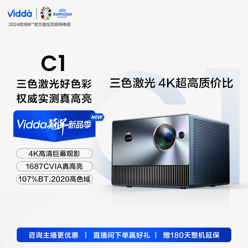 Vidda C1 激光投影仪 4K超清三色激光 100英寸海信家用投影仪