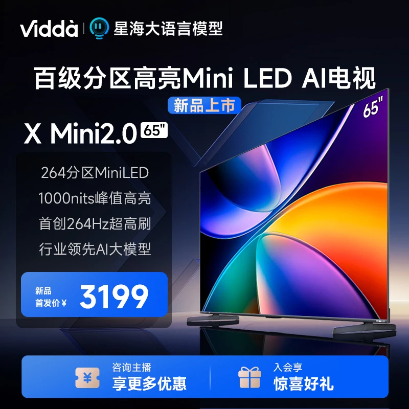 Vidda 发现X Mini 65英寸264分区Mini LED 264Hz高刷 AI海信电视