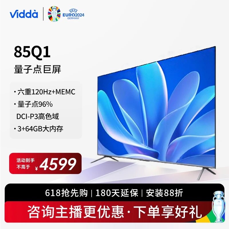 【薄荷曼波】Vidda 85Q1 海信85英寸4K120Hz量子点高色域3+64GB电视