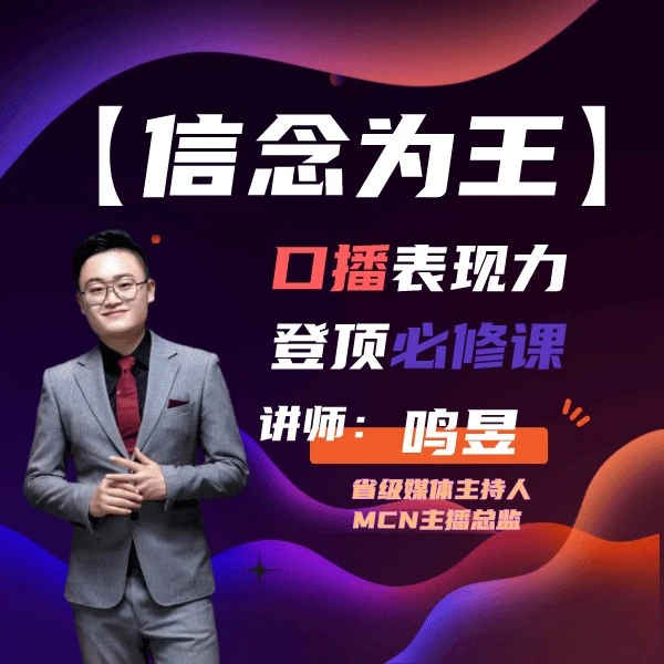 【信念为王】90天保姆级陪跑，IP表现力登顶训练营