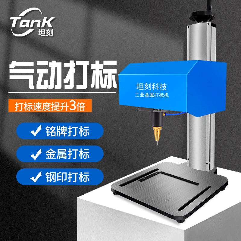坦刻气动安装高精打标机合金加厚不锈钢铭牌工件耐磨针头高效生产
