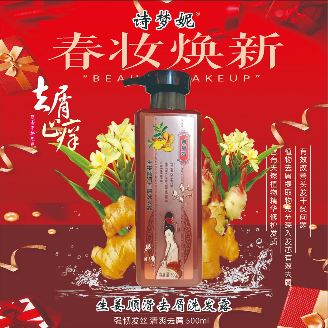 诗梦妮【洁洁专属】生姜洗发水去屑控油清爽止痒秀发萃取滋养留香