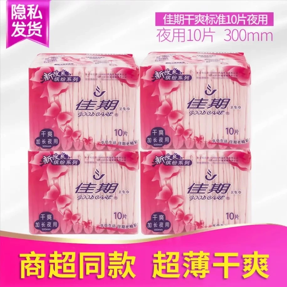 GOODCARE/佳期缤纷系列加宽加厚干爽网柔棉夜用厚款装正品姨妈巾
