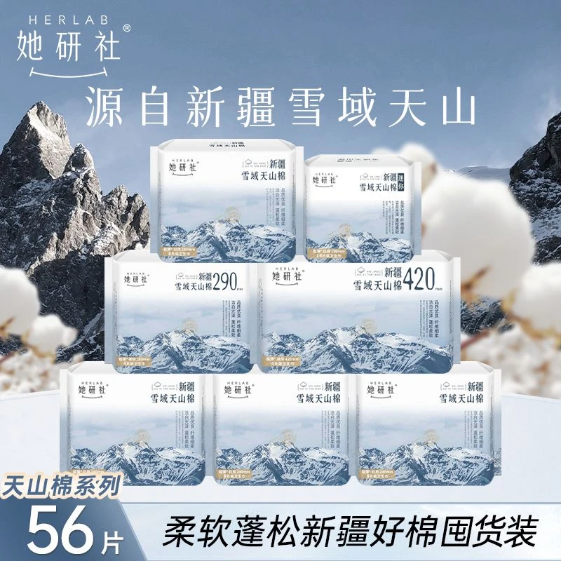 她研社卫生巾天山雪域新疆棉超薄学生正品整箱日夜组合正品姨妈巾
