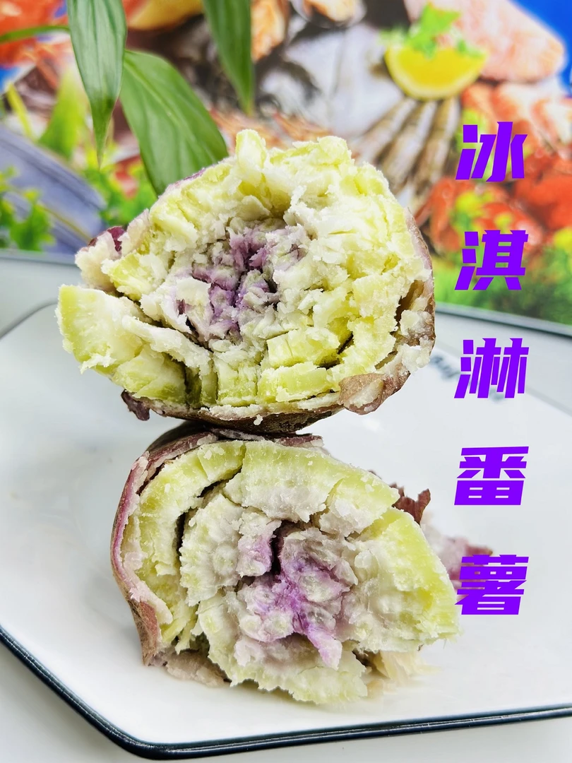冰淇淋番薯广东沙地种植爆粉粉糯香甜现挖现发一点红番薯地瓜香糯