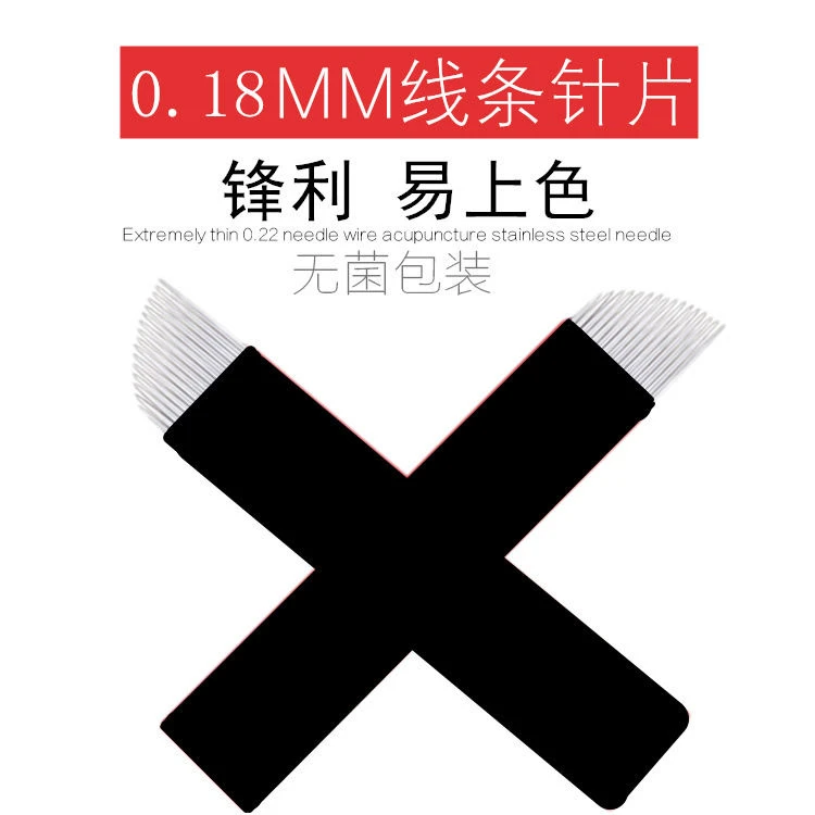 三十片包邮｜黑皮18针片0.18针线条眉不划开18针半永久工具耗材