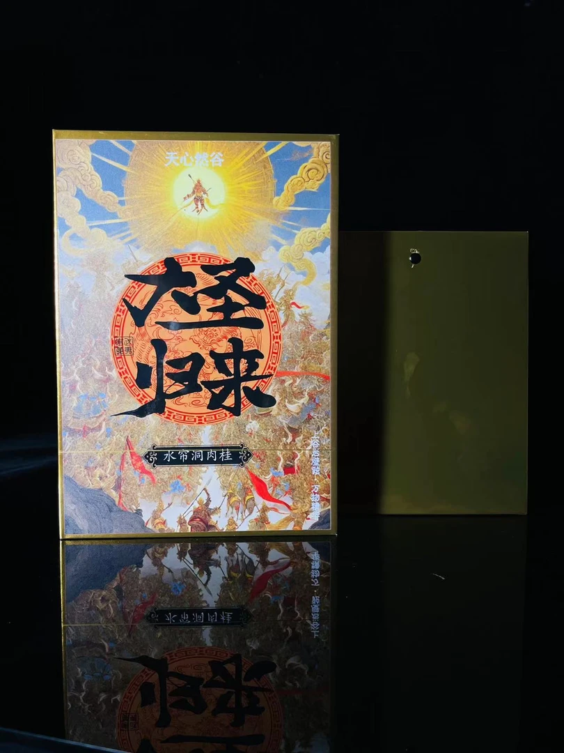 天心然谷 大圣归来 8.5*6泡c999