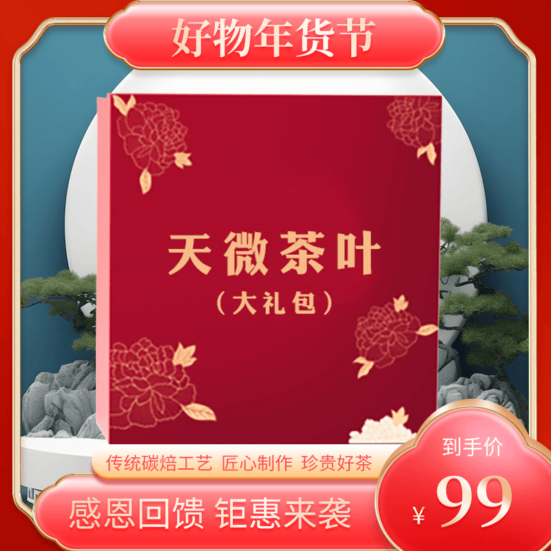 武夷岩茶 （年货节99大礼包2）