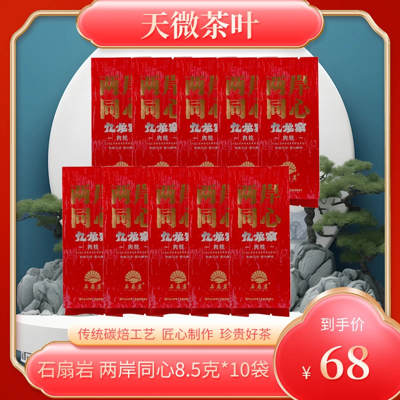 石扇岩  两岸同心九龙窠肉桂正宗武夷山岩茶口粮茶散装乌龙茶叶