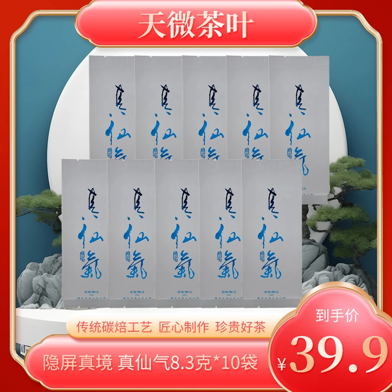 隐屏真境 真仙气 老枞梅占  正宗武夷山岩茶口粮茶散装乌龙茶叶