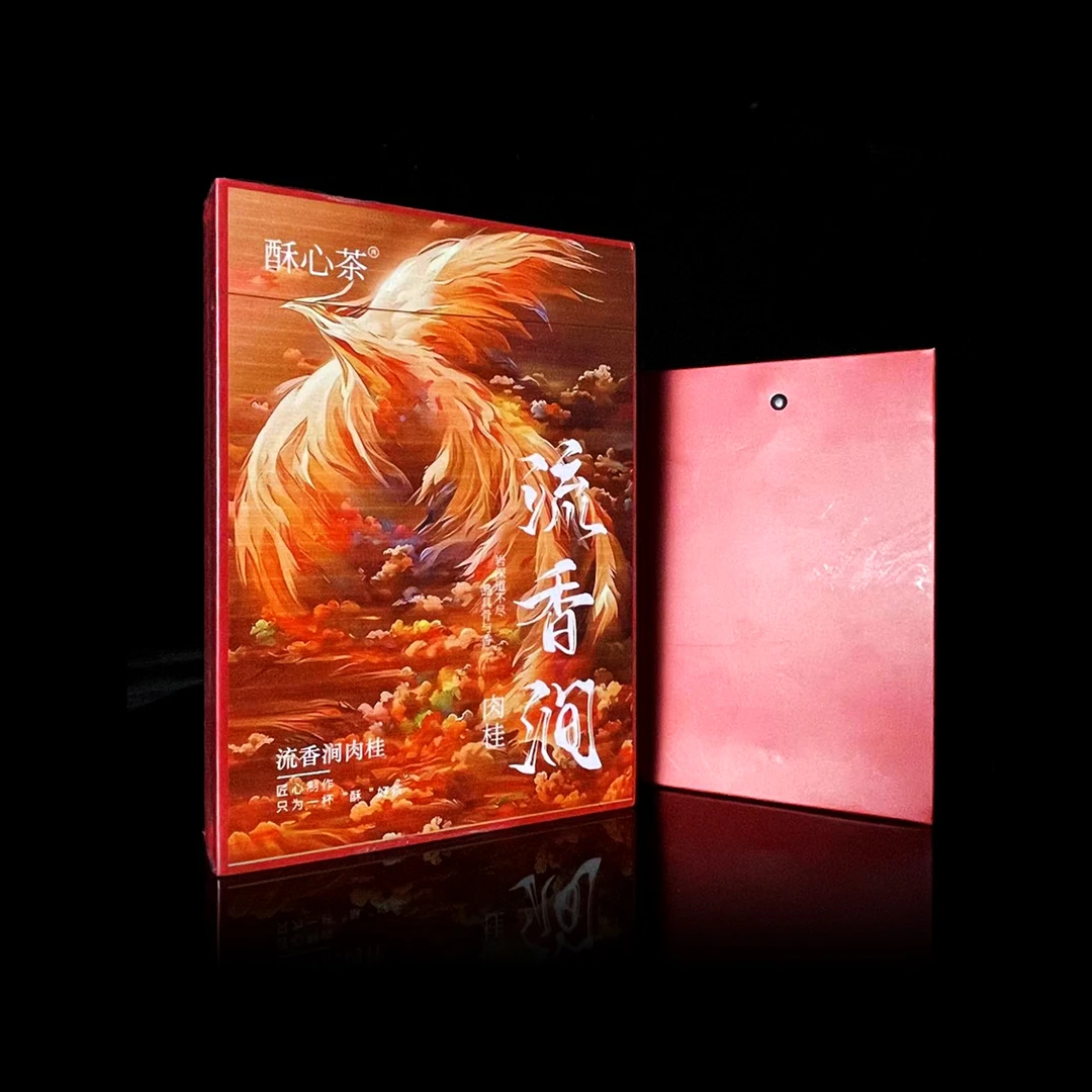 酥心茶 流香涧肉桂 8.5*6泡  c0903