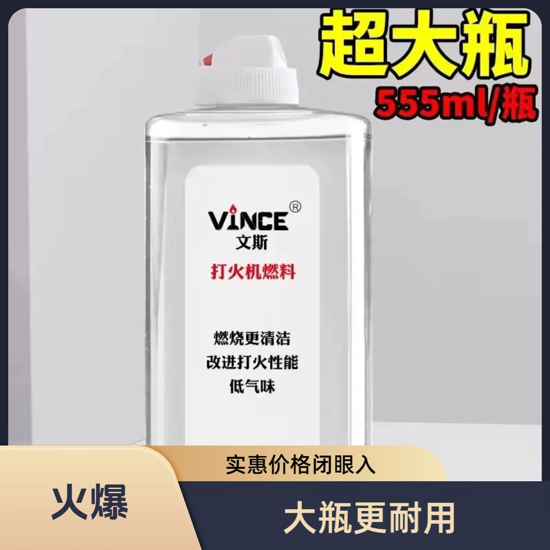 555ML大瓶清香型原装高纯度煤油打火机怀炉油打火机油火机燃油