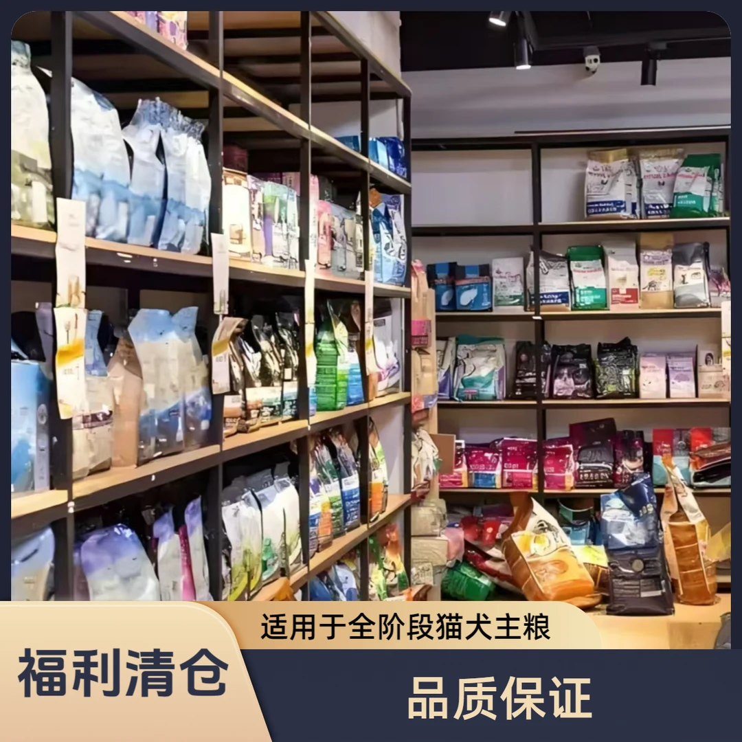 【毛妮仓库处理链接】各品牌宠物猫粮狗粮微破包临期孤品处理0