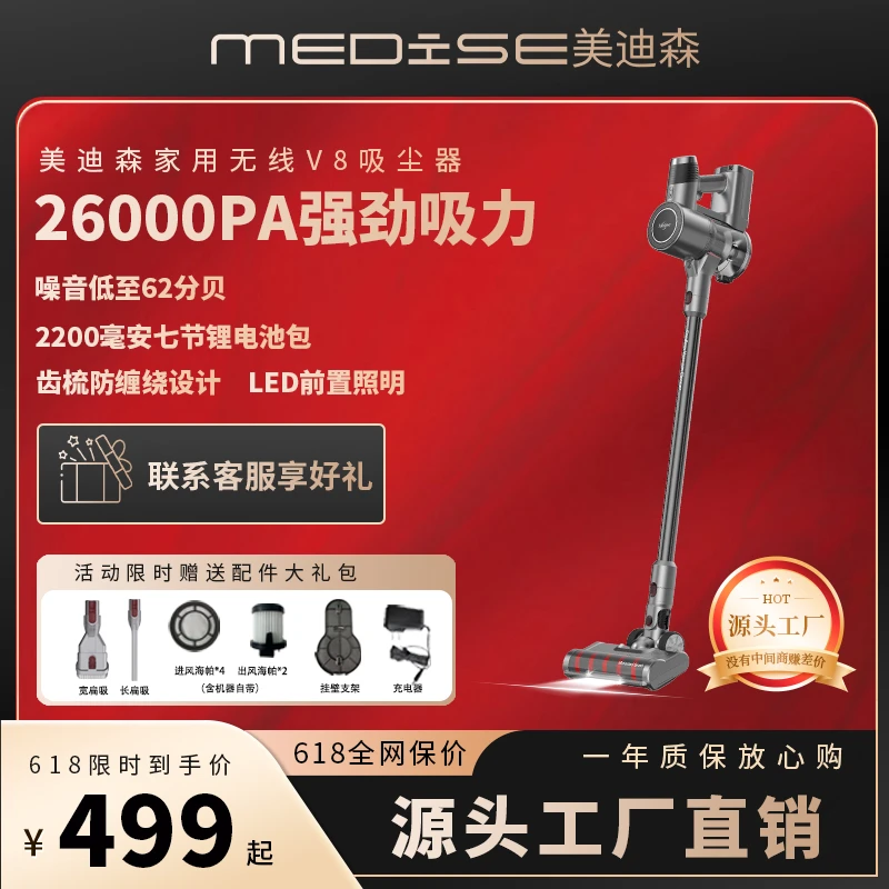 Medise美迪森v8无线吸尘器家用手持大吸力大功率低噪除螨显尘强力