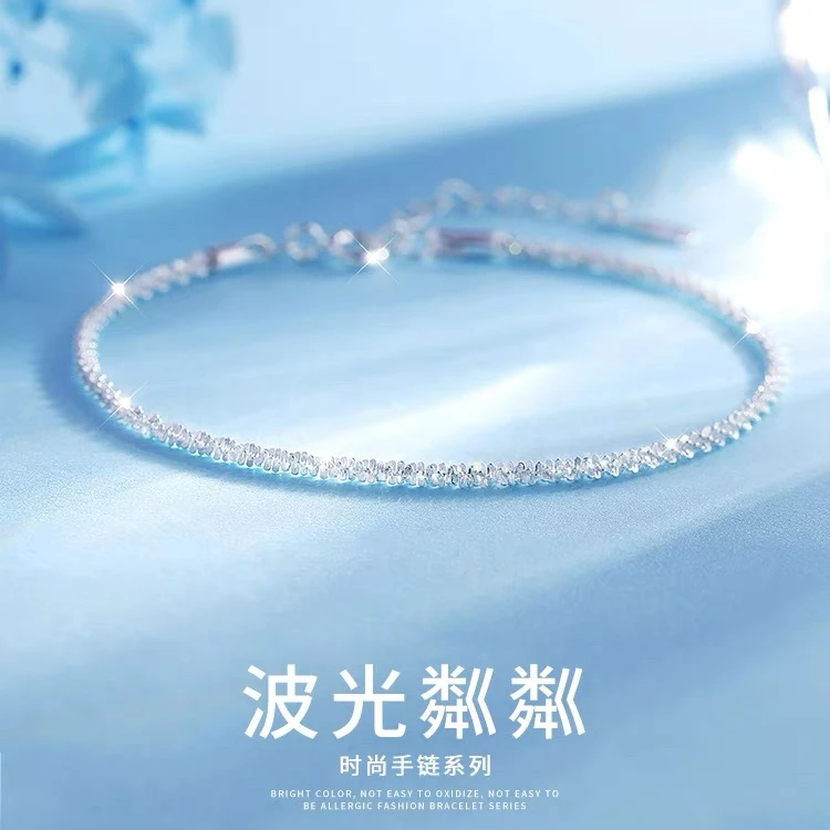 爆闪波光粼粼手链