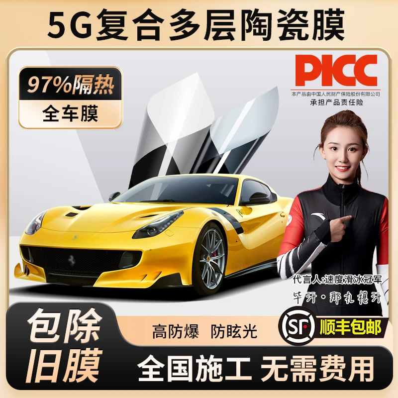 景奇5G复合系列汽车贴膜全车膜 隔热太阳膜单透隐私膜防晒防爆膜
