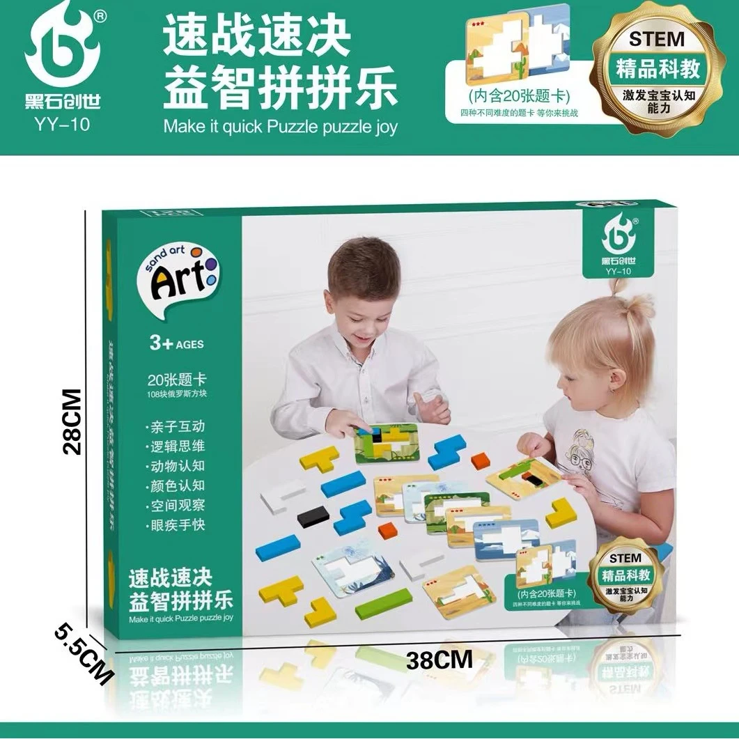 速战速决拼图玩具亲子互动思维拼图儿童益智桌游玩具