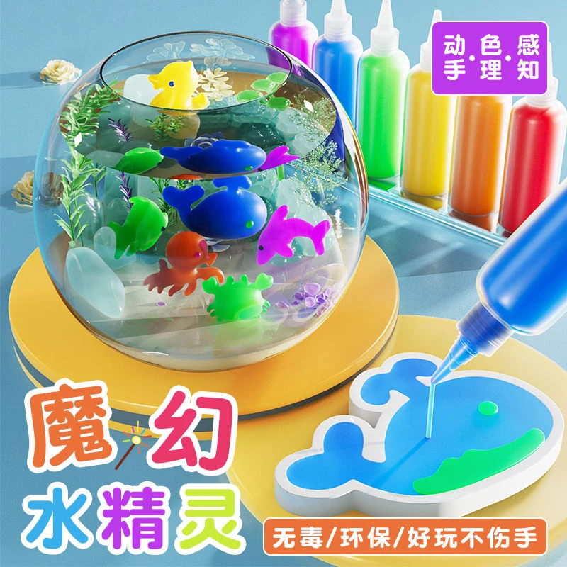网红爆款神奇水精灵儿童魔幻水宝宝手工制作材料diy益智玩具套装