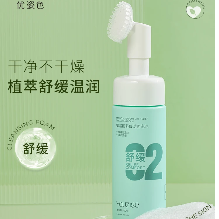 优姿色氨基酸舒缓氨基酸控油洁面泡沫150ml