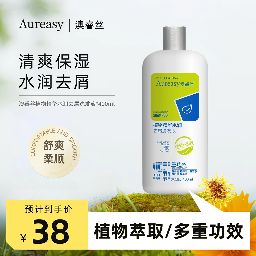 澳睿丝植物精华水润去屑洗发液