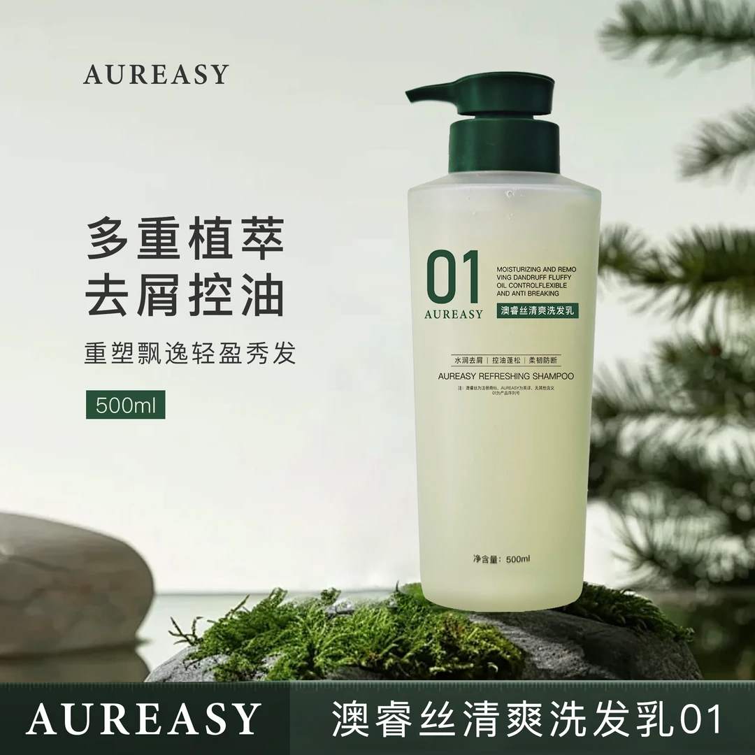 澳睿丝清爽洗发乳去屑控油防断发护发清洁保湿