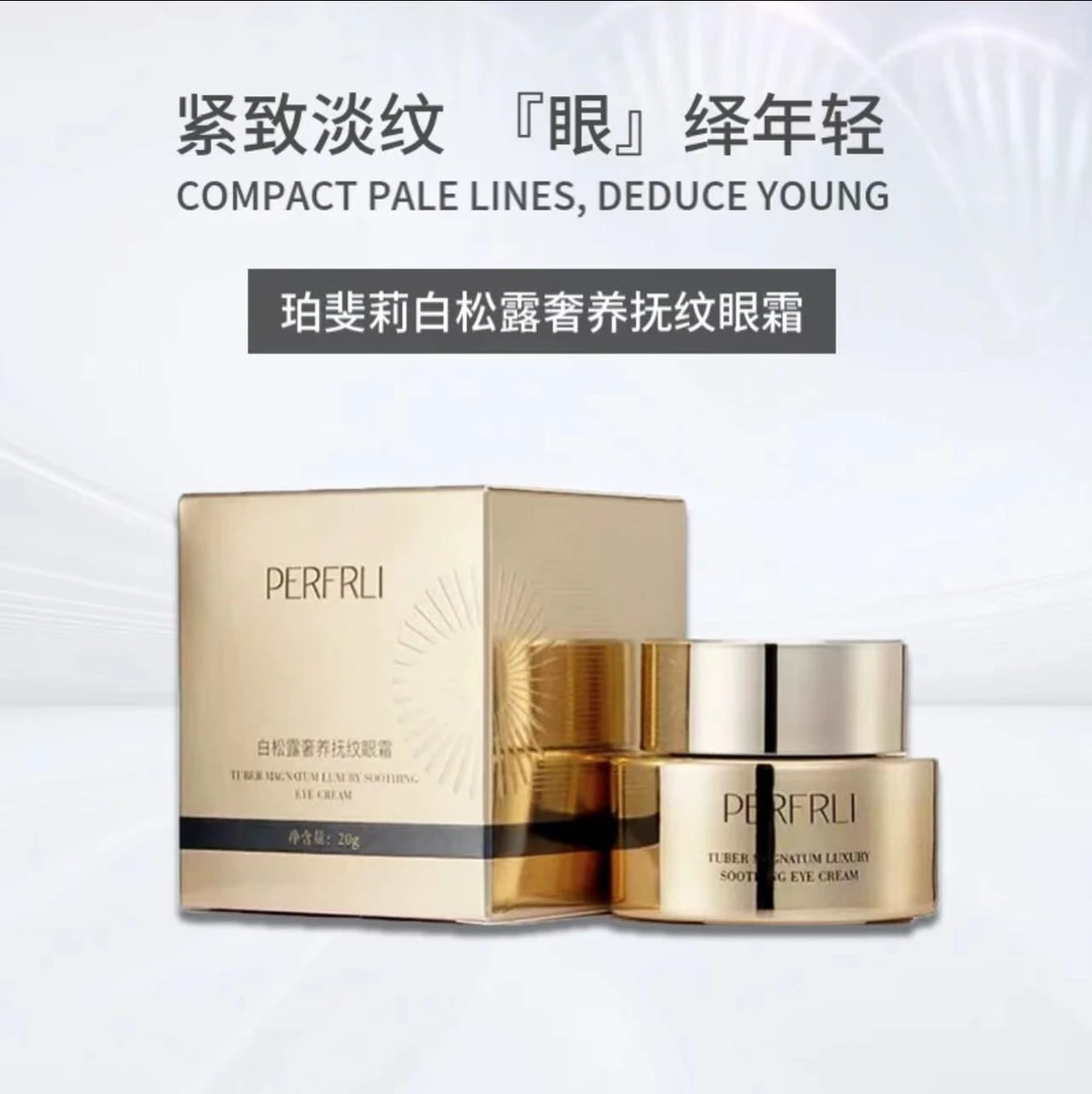 珀斐莉白松露奢养抚纹眼霜