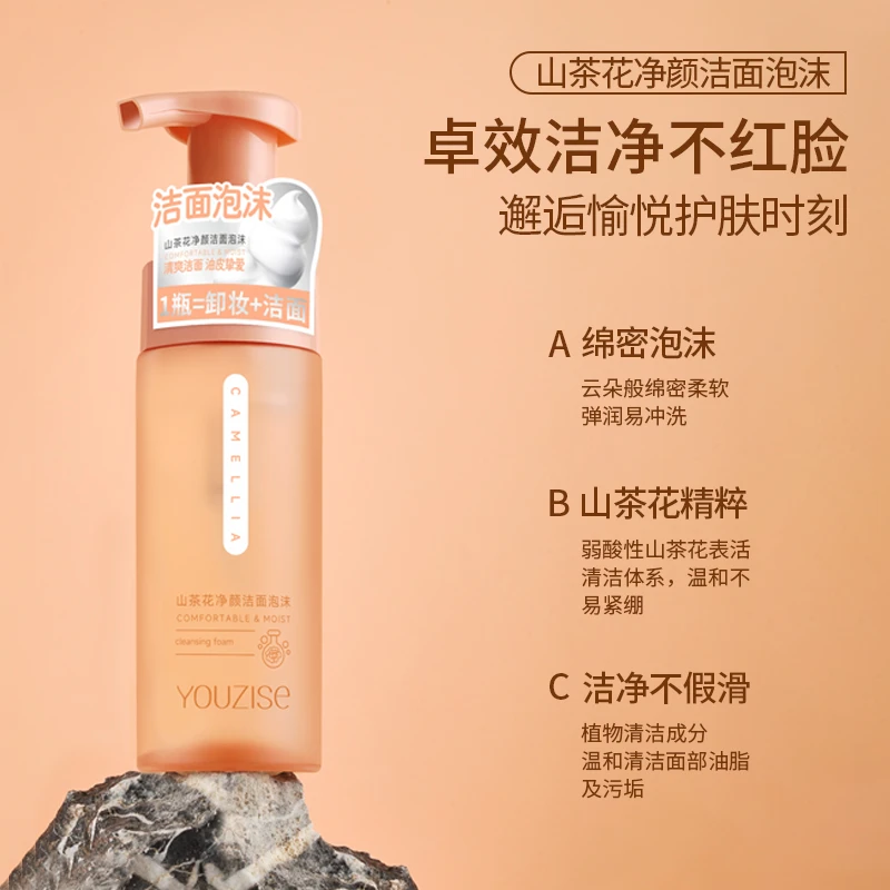 优姿色玻尿酸山茶花氨基酸洁面泡沫