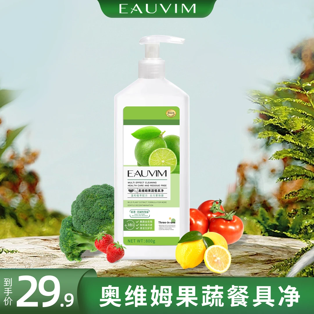 奥维姆果蔬餐具净食品用洗洁精清洁去污洁净柠檬清香味道不伤手