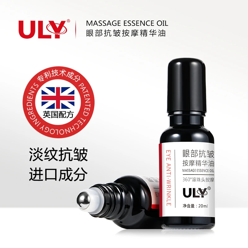 ULY眼部抗皱按摩精华油