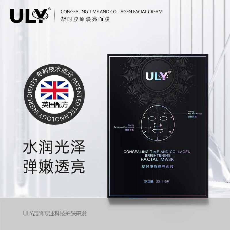 ULY凝时胶原焕亮面膜保湿抗皱紧致舒缓