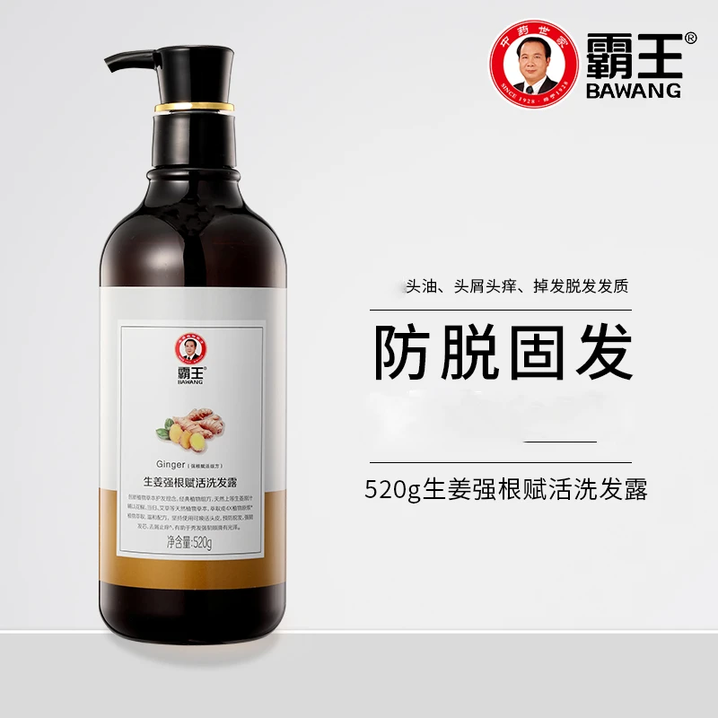 霸王生姜强根赋活洗发水健发育发洗发水
