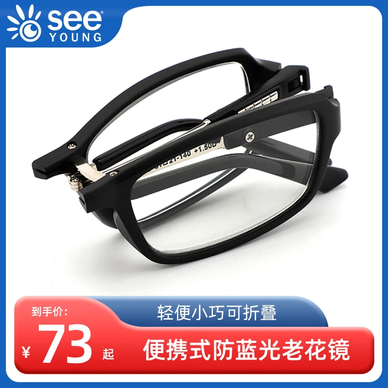 see young便携式折叠高清防蓝光老花镜舒缓眼睛防辐射全框老花