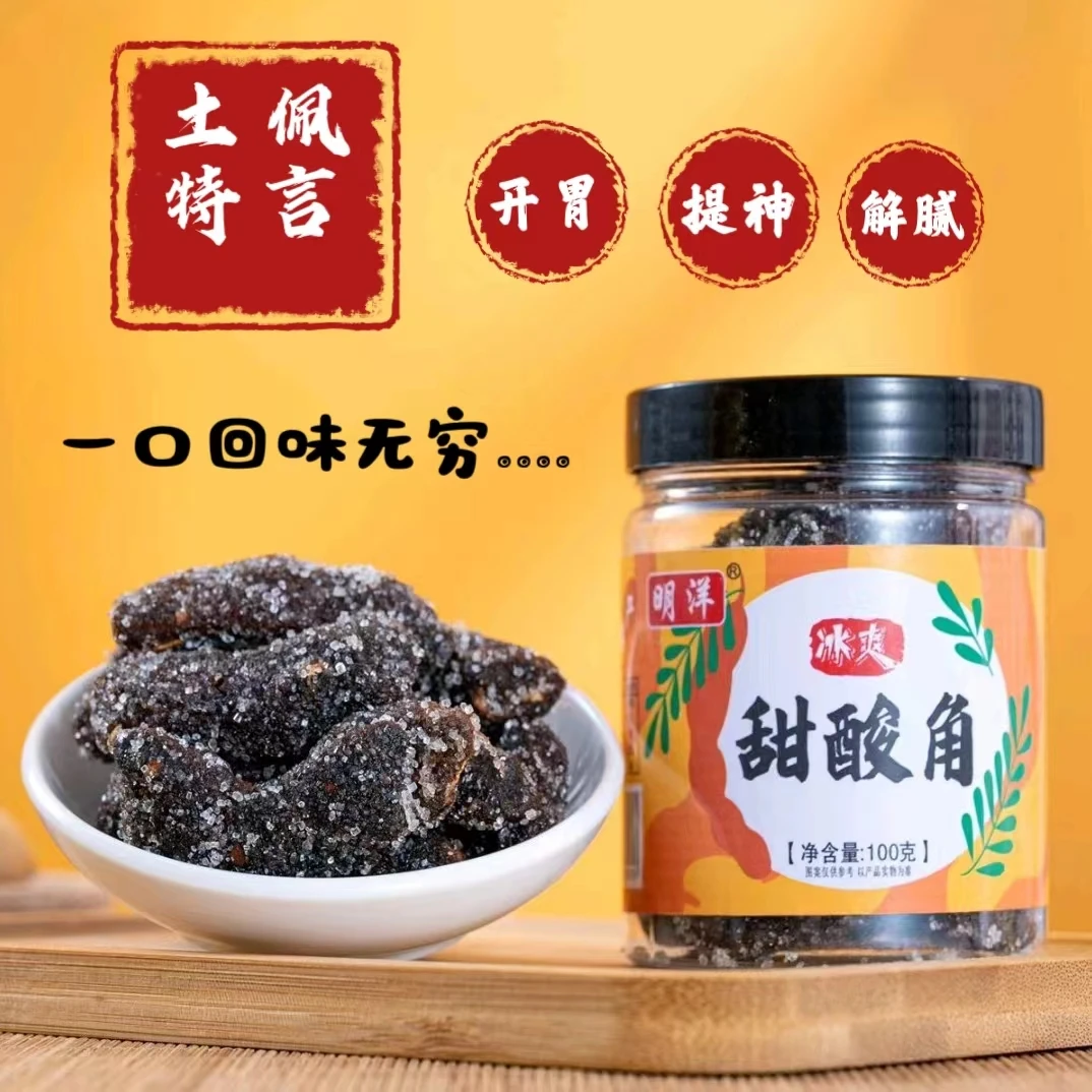 正宗云南甜酸角特产开胃高能感风味酸甜零食小吃果脯饱满营养美味