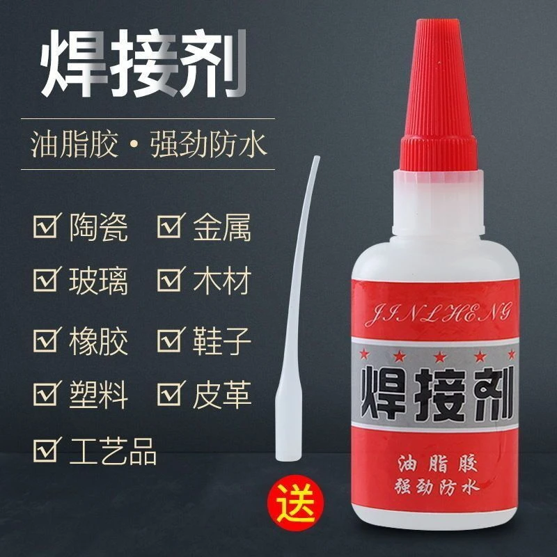 瞬干焊接胶比电焊强力家用神器粘鞋金属塑料油性防水手工胶水焊接