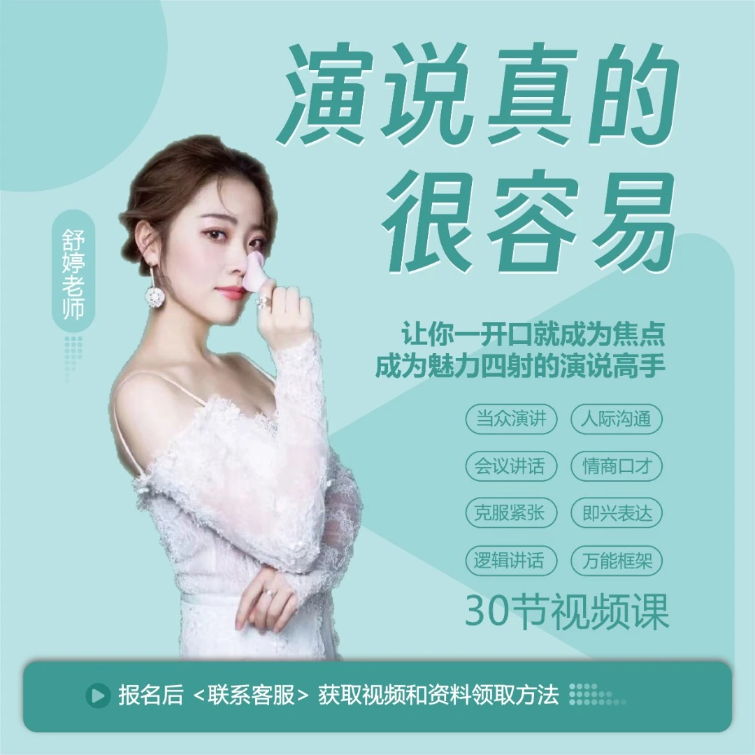 线上演讲口才训练营