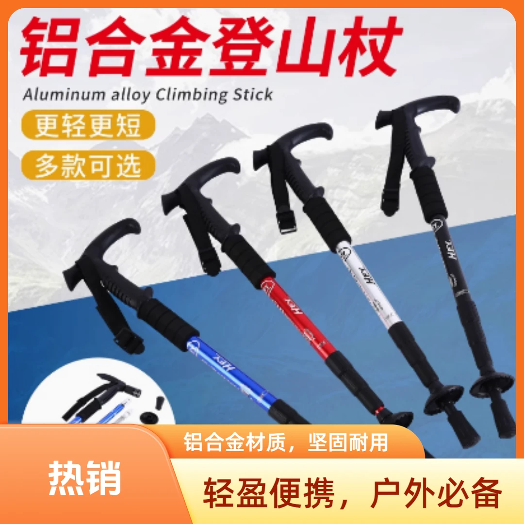 登山杖徒步爬山防滑手杖伸缩户外多功能铝合金轻便折叠拐杖拐棍