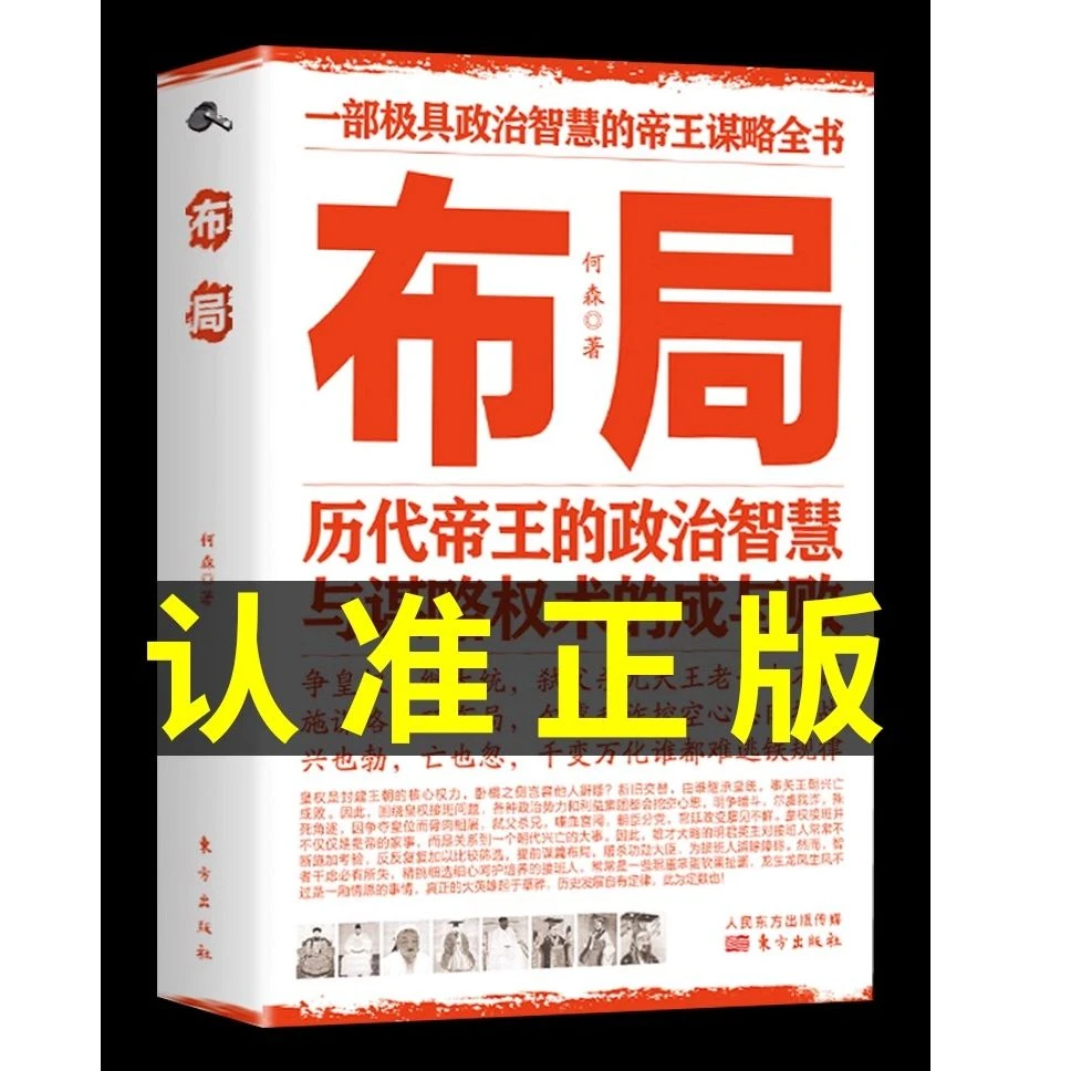 布局 人处世成功励志职场管理畅销书