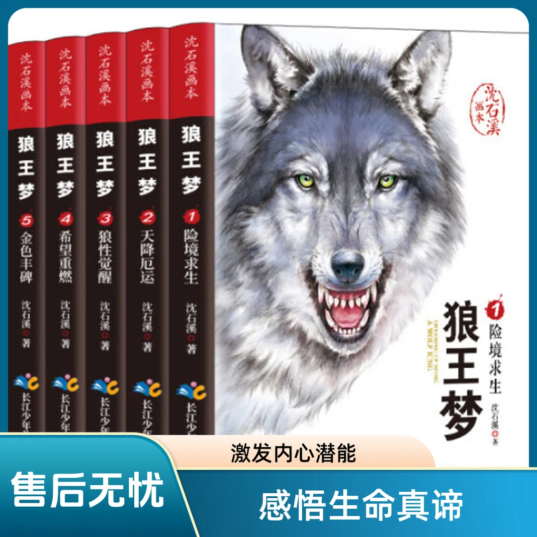 狼王梦 正版书籍